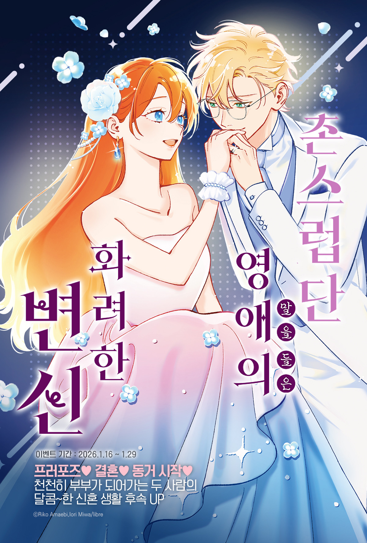 교보문고 eBook 코믹스 프로모션 배너