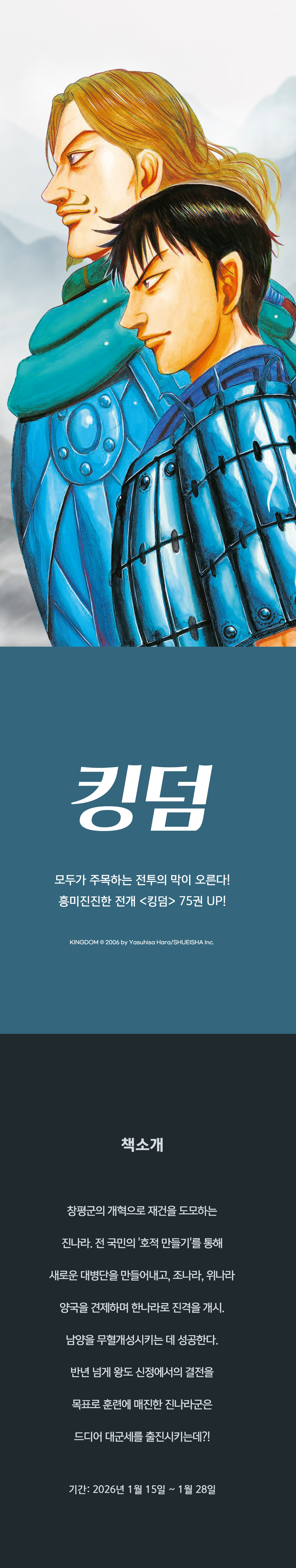 교보문고 eBook 코믹스 프로모션 배너