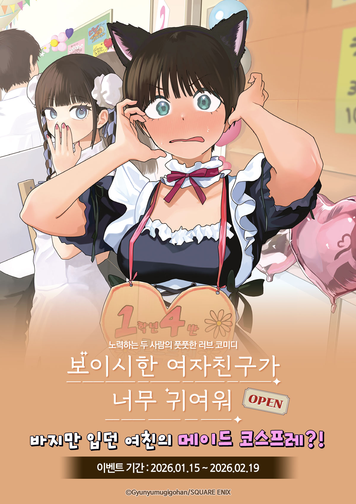 교보문고 eBook 코믹스 프로모션 배너