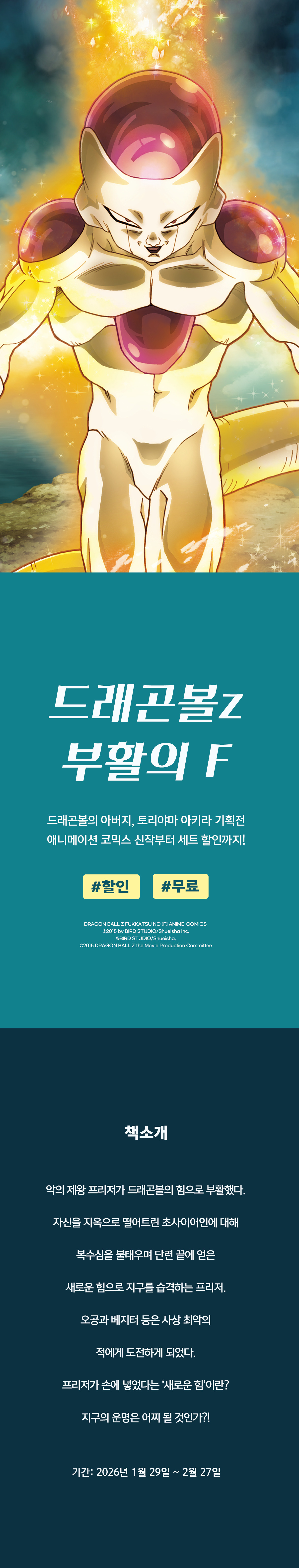 교보문고 eBook 코믹스 프로모션 배너
