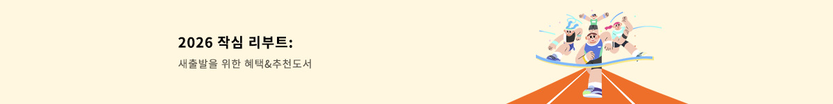 [분야]  2026 작심리부트