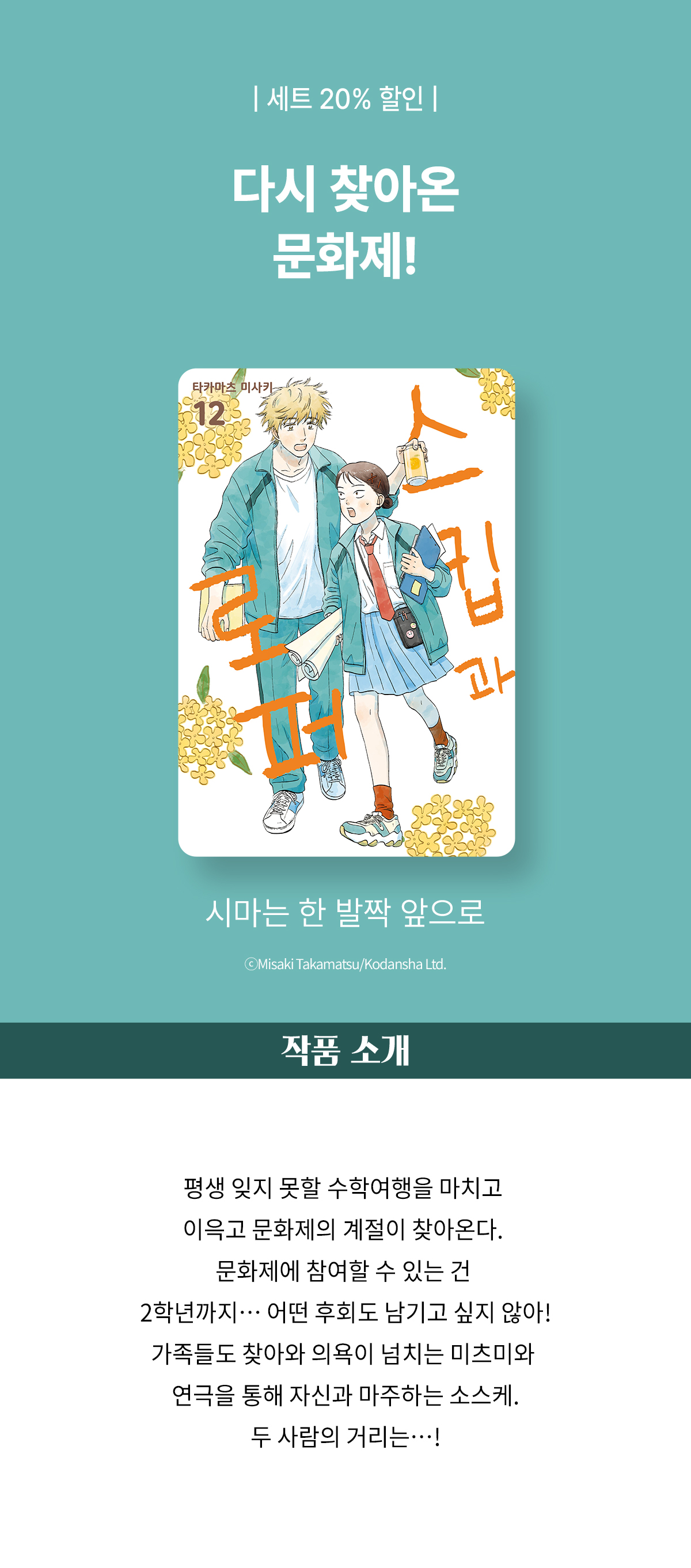 교보문고 eBook 코믹스 프로모션 배너