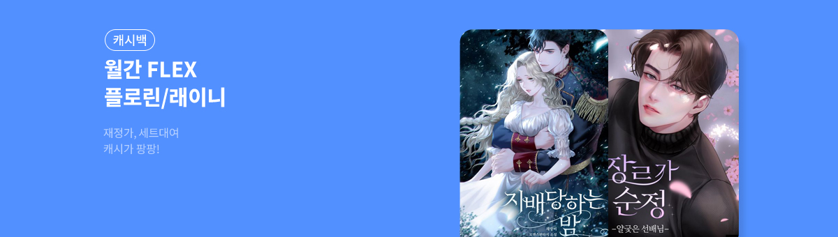 [대여&재정가]월간 FLEX : 플로린/래이니