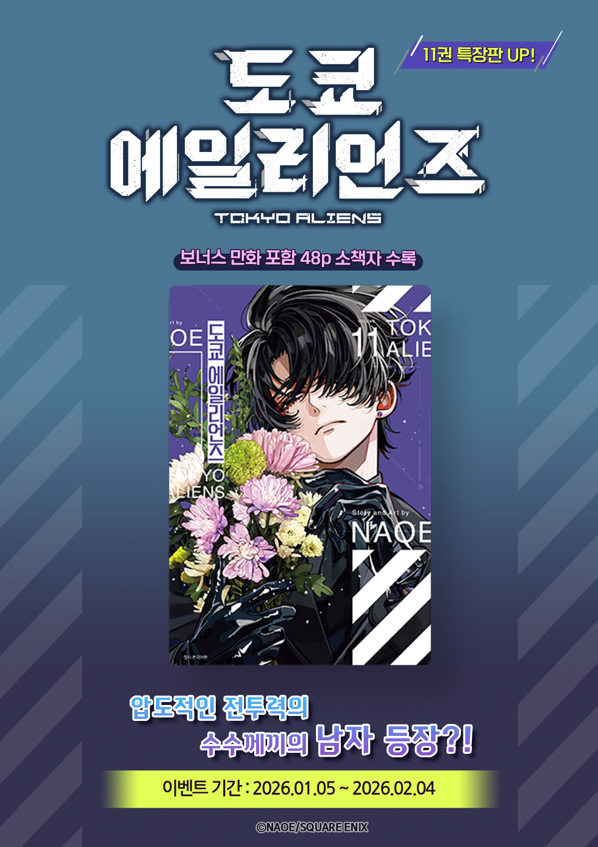 교보문고 eBook 코믹스 프로모션 배너