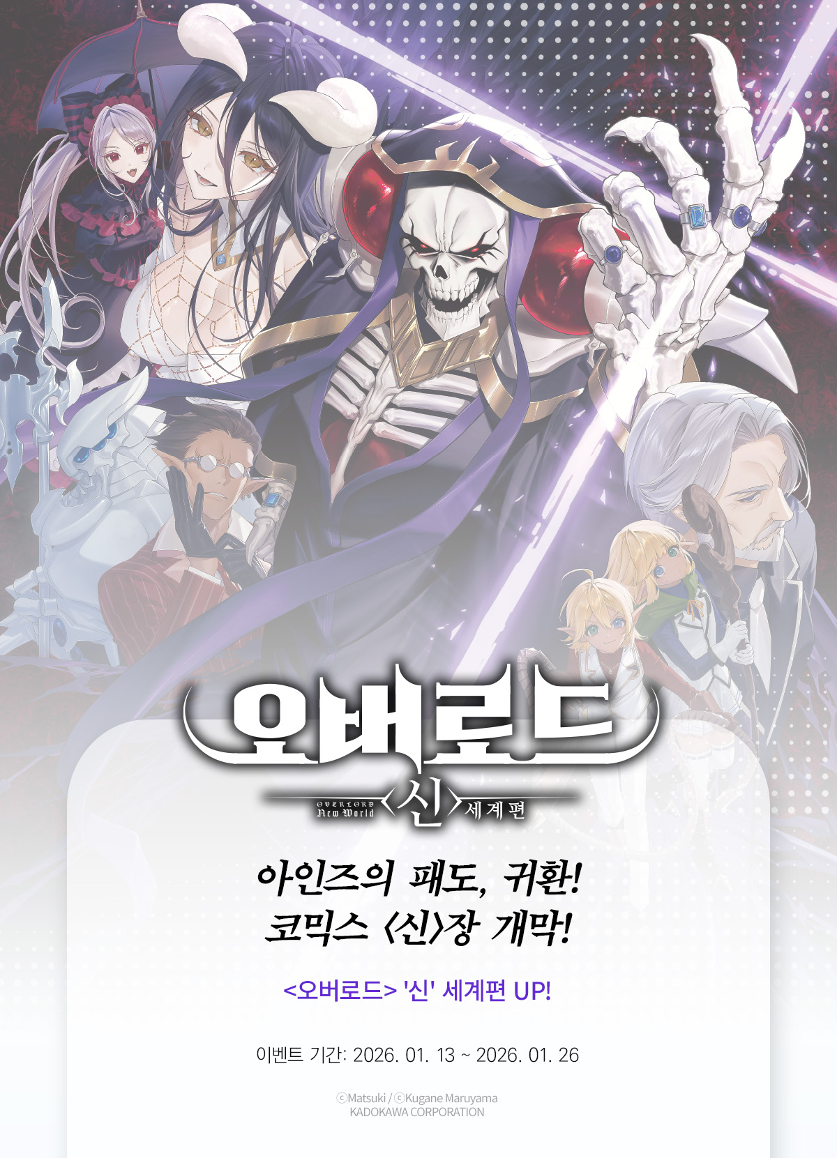 교보문고 eBook 코믹스 프로모션 배너