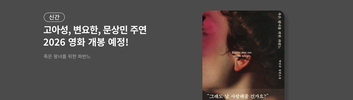 죽은 왕녀를 위한 파반느