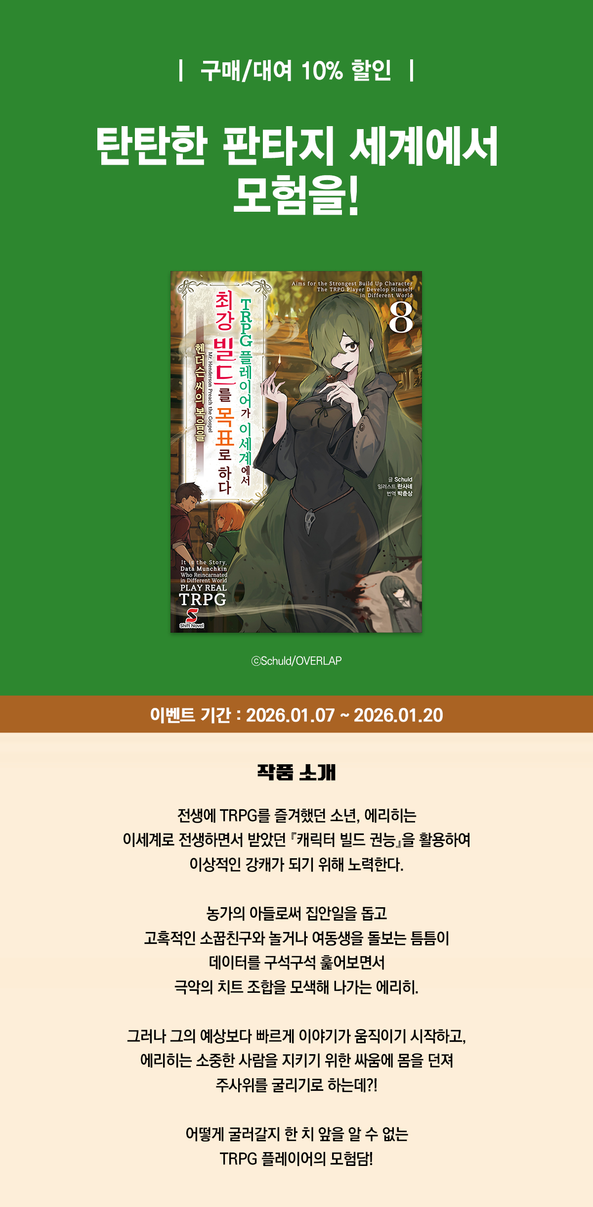 교보문고 eBook 코믹스 프로모션 배너