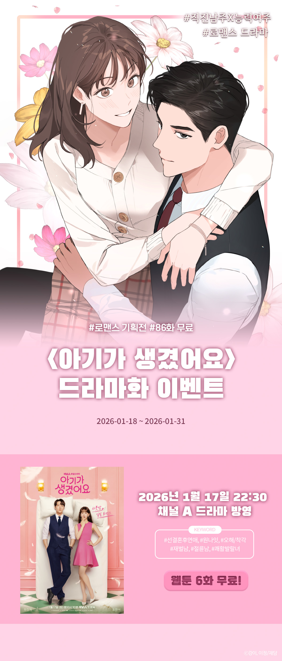 교보문고 eBook 코믹스 프로모션 배너