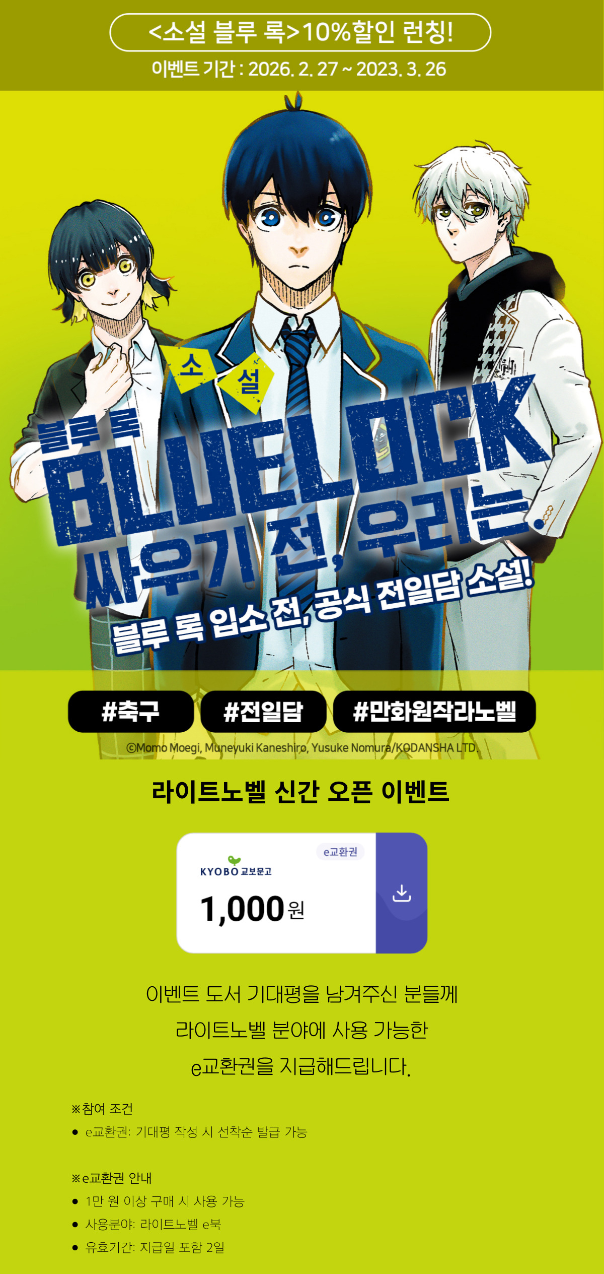 교보문고 eBook 코믹스 프로모션 배너