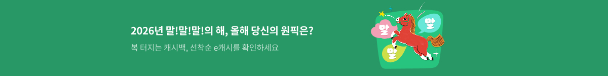 [LNB] eBook_2026 설 프로모션