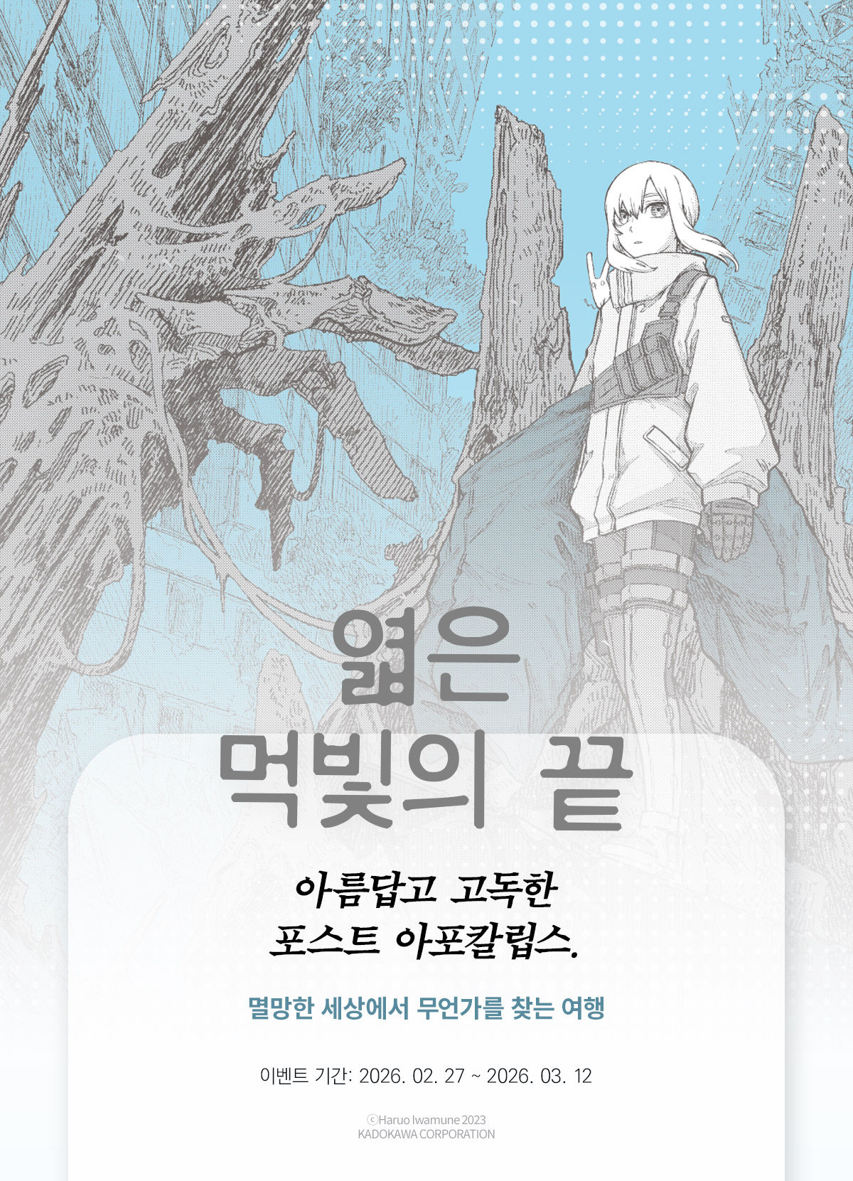 교보문고 eBook 코믹스 프로모션 배너