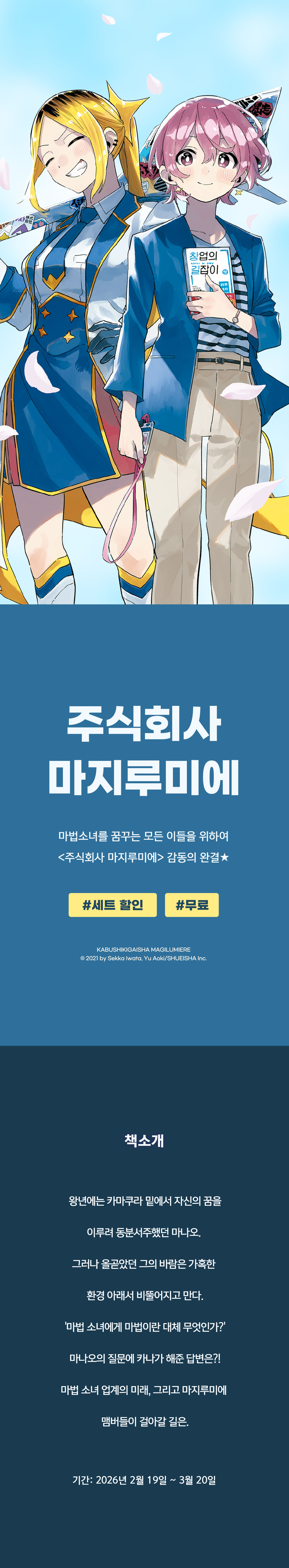 교보문고 eBook 코믹스 프로모션 배너