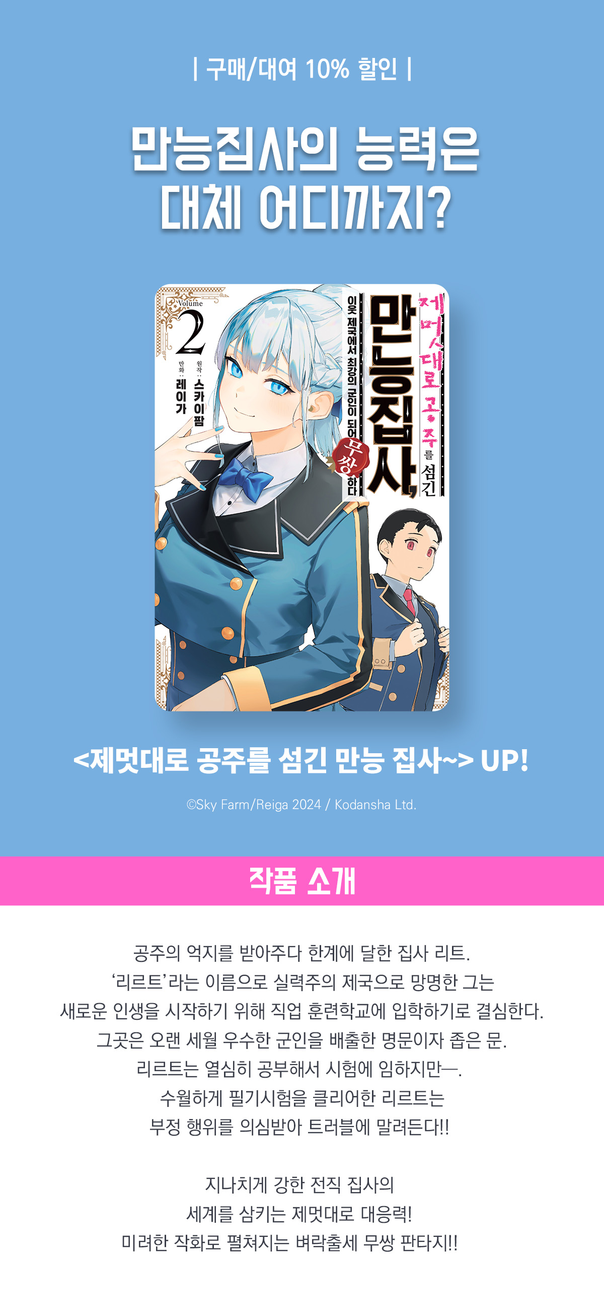 교보문고 eBook 코믹스 프로모션 배너