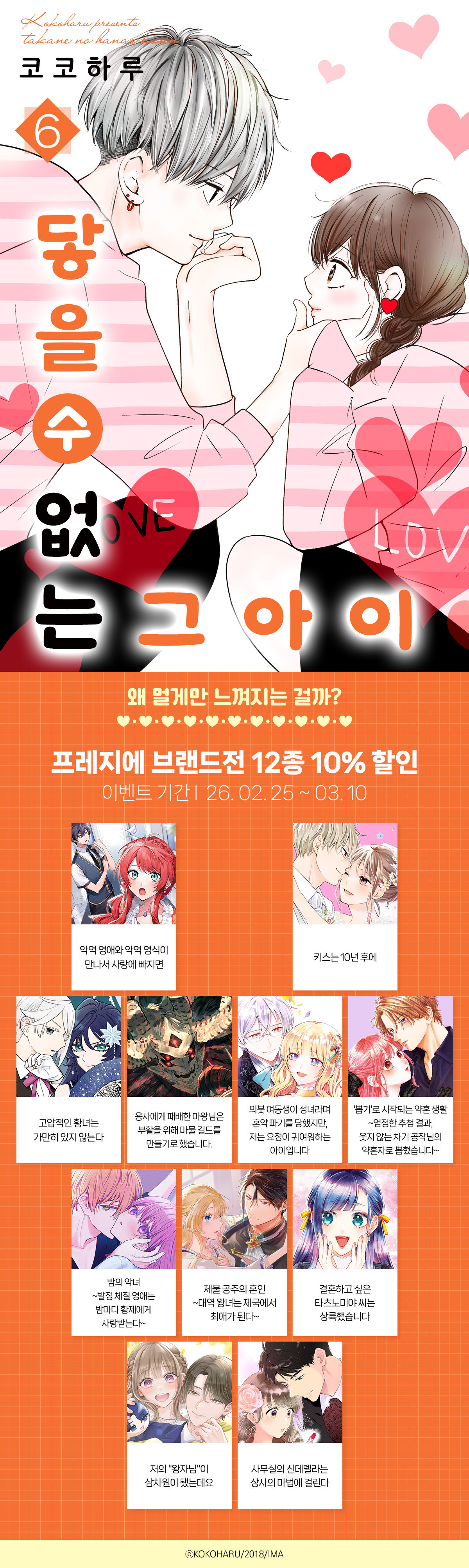 교보문고 eBook 코믹스 프로모션 배너