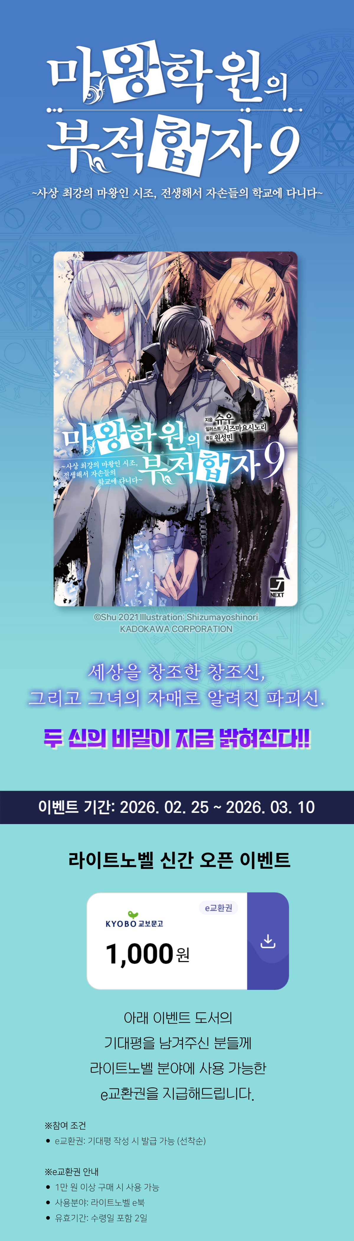 교보문고 eBook 코믹스 프로모션 배너