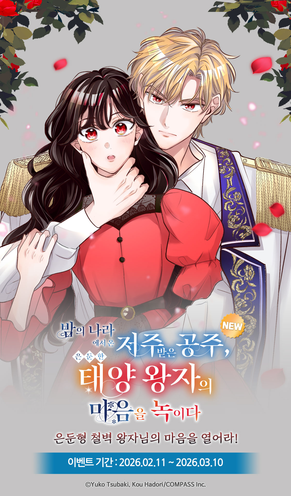 교보문고 eBook 코믹스 프로모션 배너