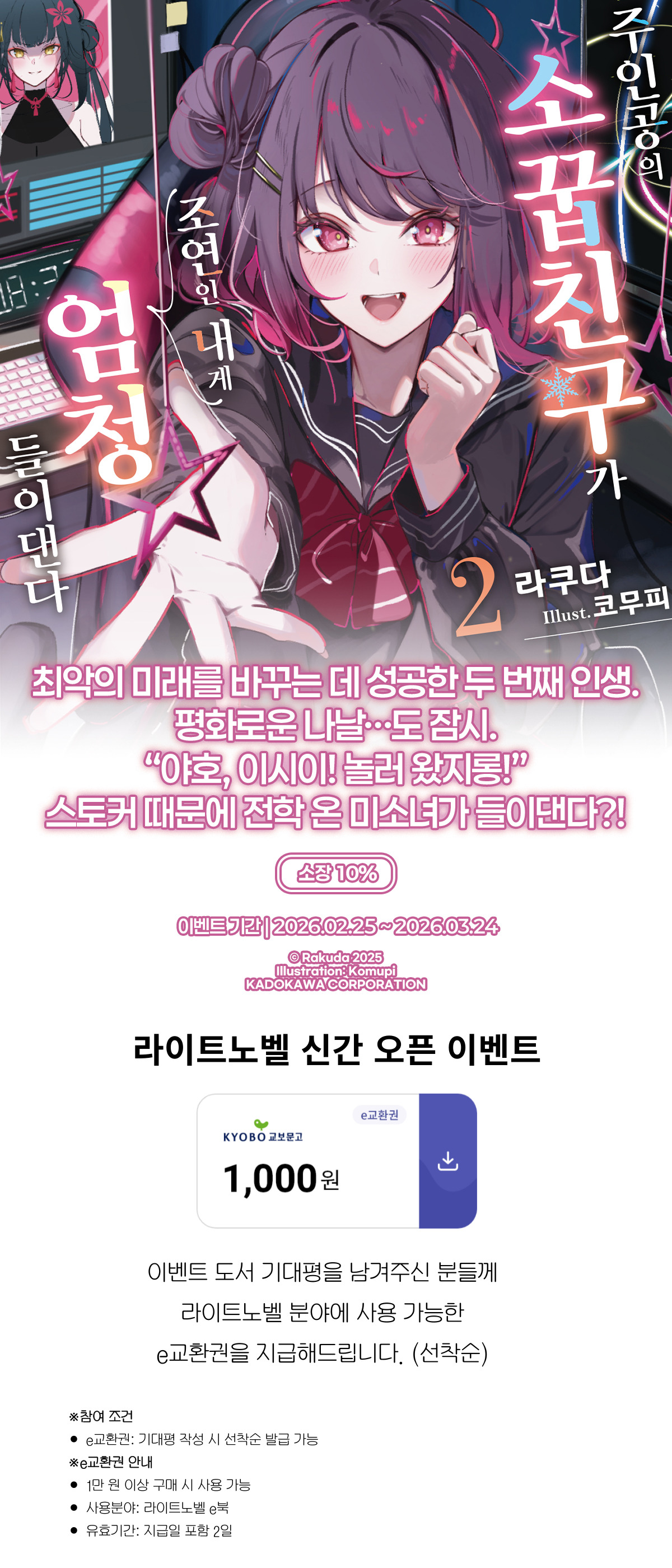 교보문고 eBook 코믹스 프로모션 배너