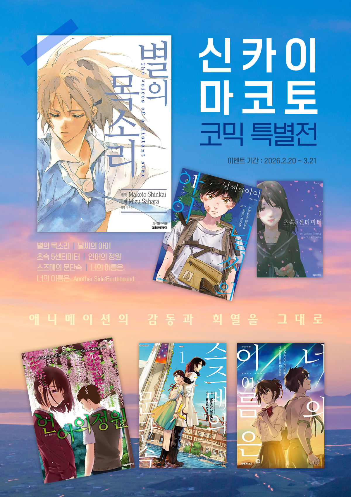 교보문고 eBook 코믹스 프로모션 배너