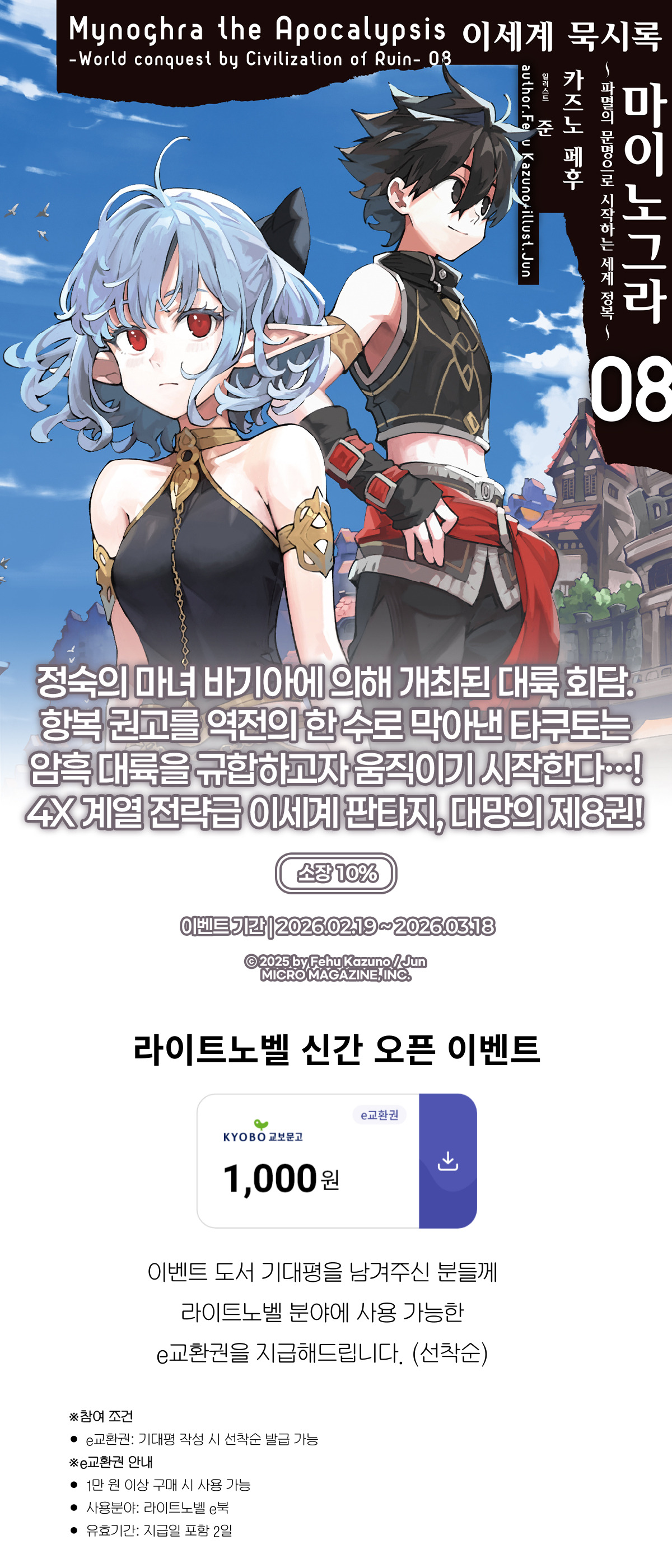 교보문고 eBook 코믹스 프로모션 배너