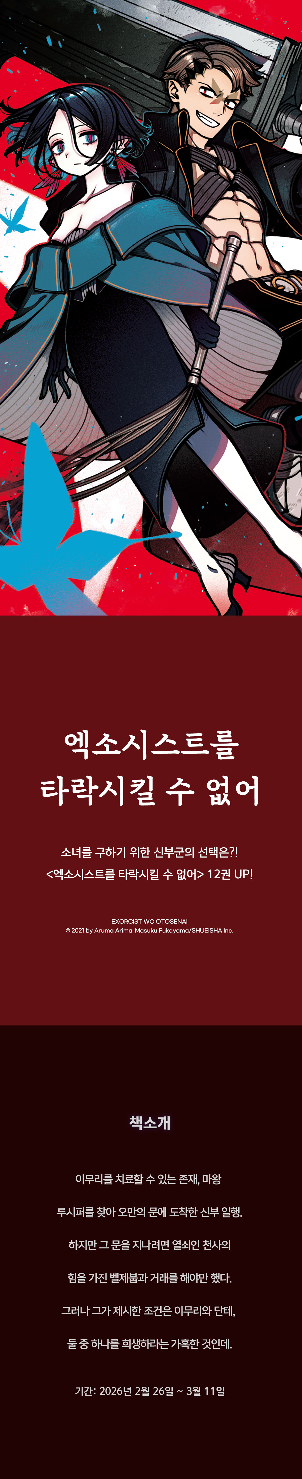 교보문고 eBook 코믹스 프로모션 배너