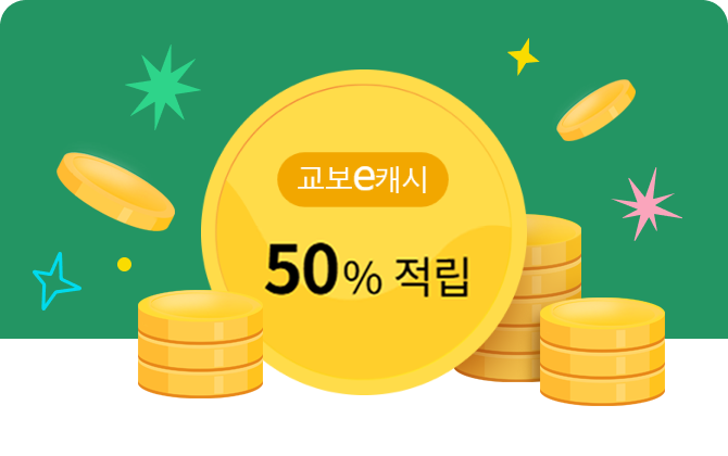 교보e캐시 50%