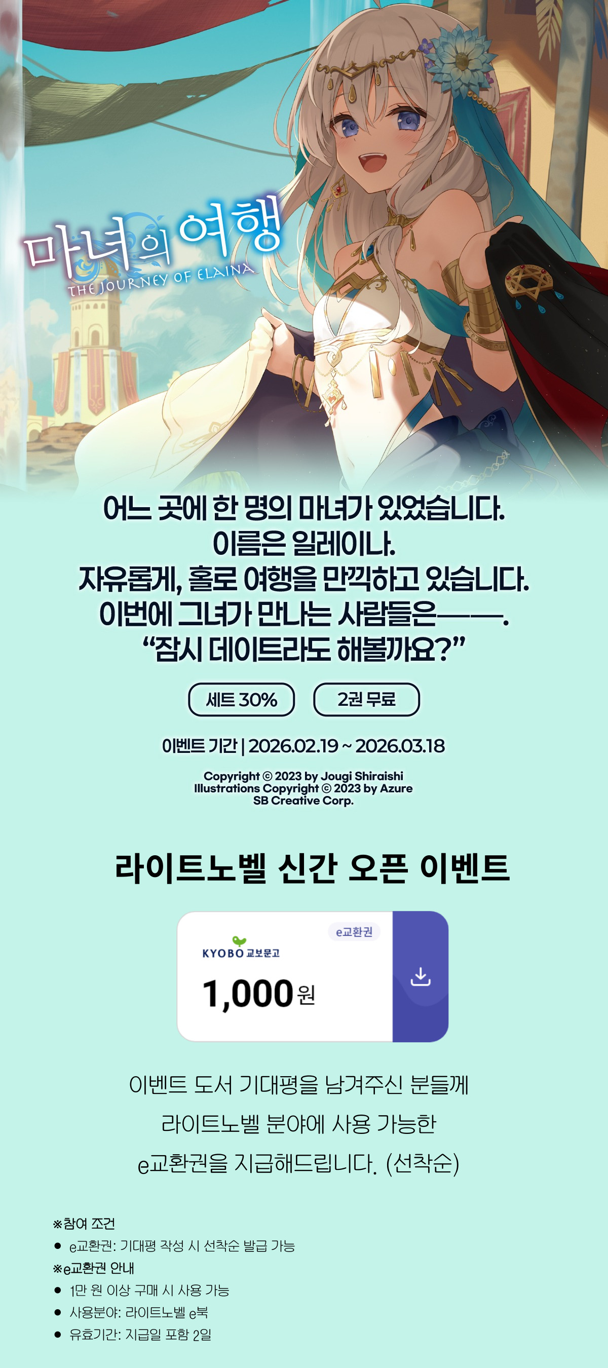 교보문고 eBook 코믹스 프로모션 배너