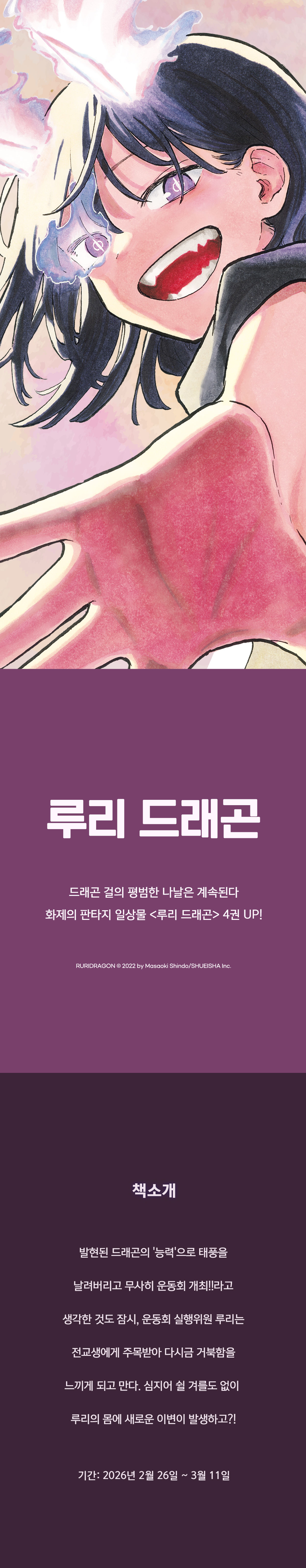 교보문고 eBook 코믹스 프로모션 배너