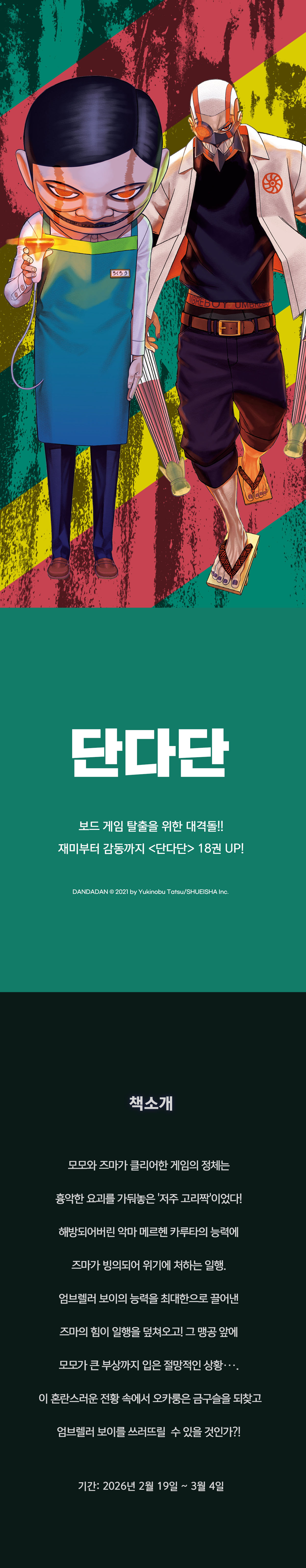 교보문고 eBook 코믹스 프로모션 배너