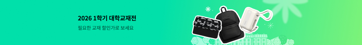 분야랜딩배너_대학교재전 1학기