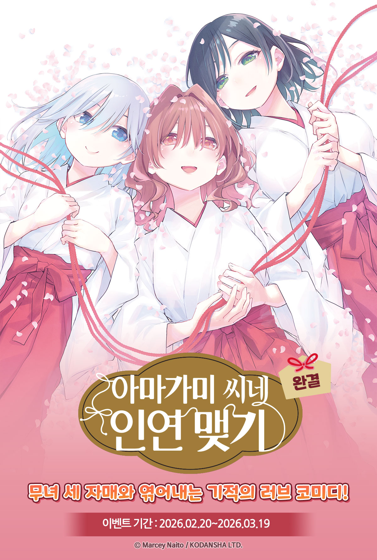 교보문고 eBook 코믹스 프로모션 배너