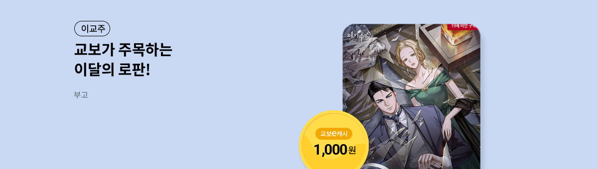 이달의 주목작💘 [부고]