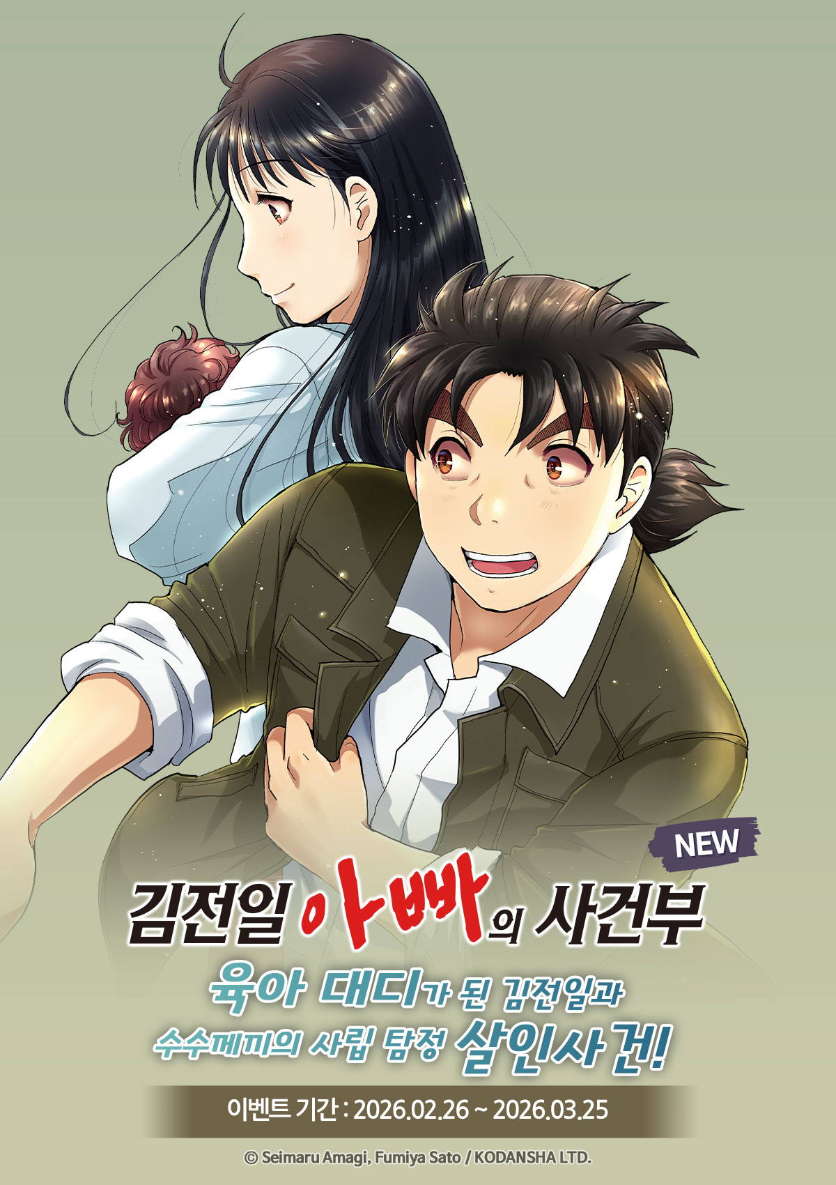 교보문고 eBook 코믹스 프로모션 배너