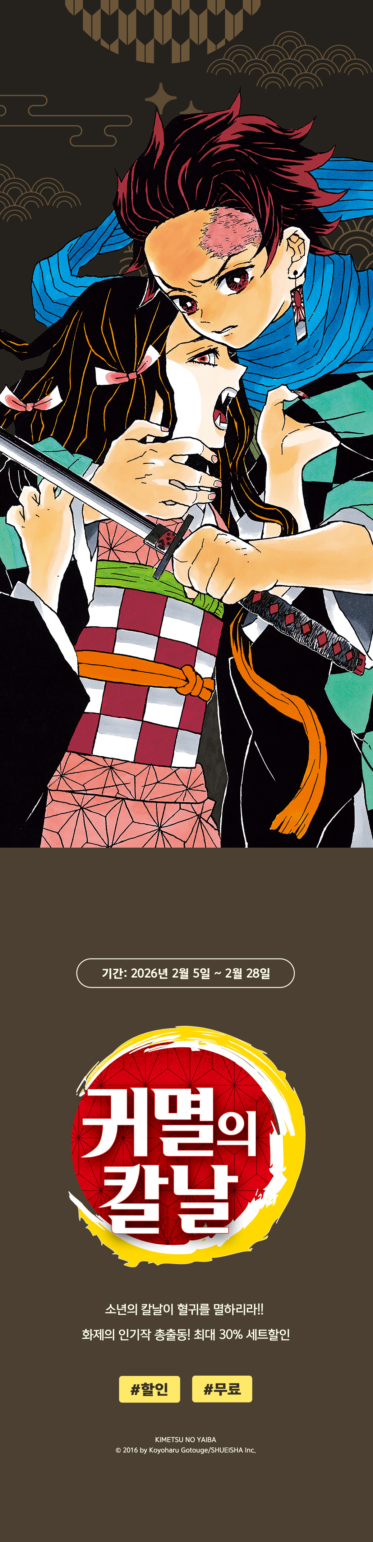 교보문고 eBook 코믹스 프로모션 배너