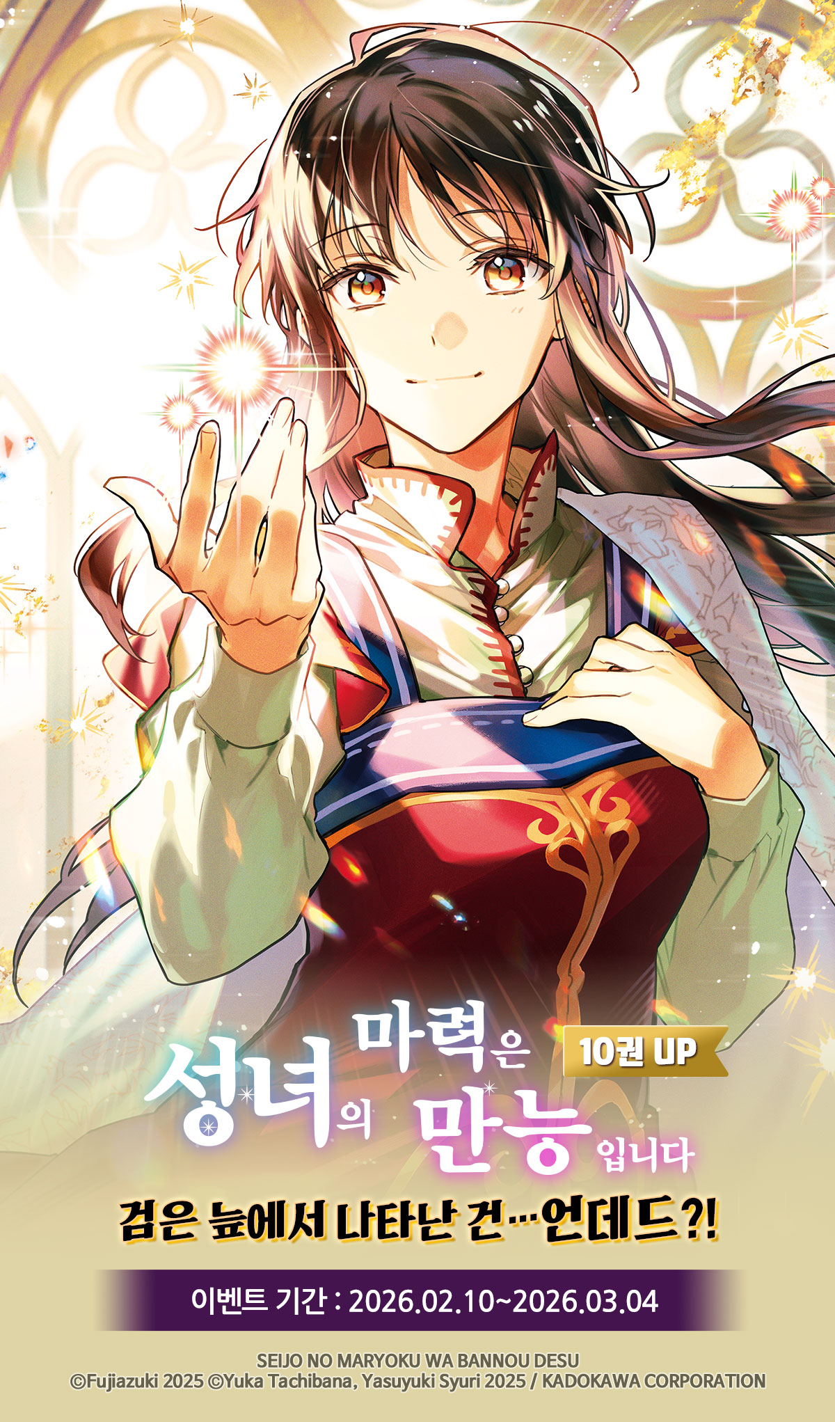 교보문고 eBook 코믹스 프로모션 배너