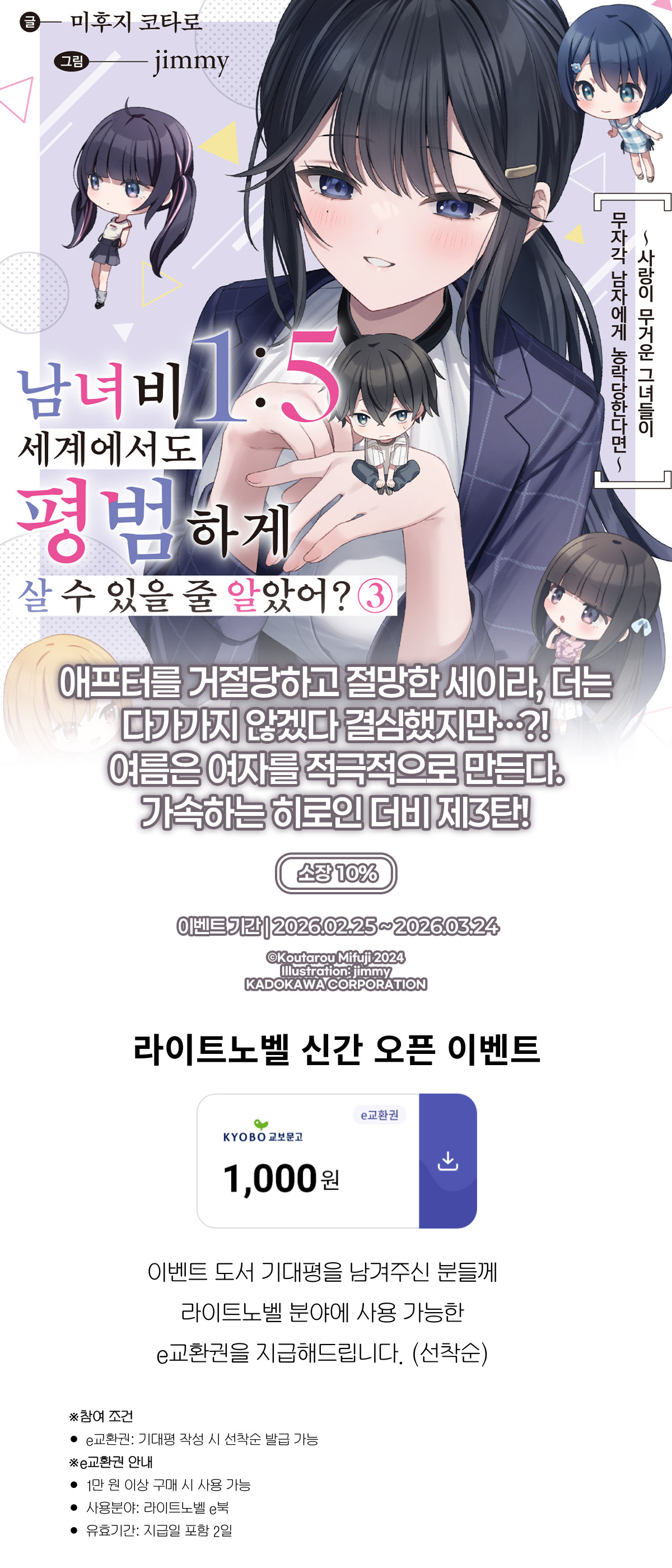 교보문고 eBook 코믹스 프로모션 배너