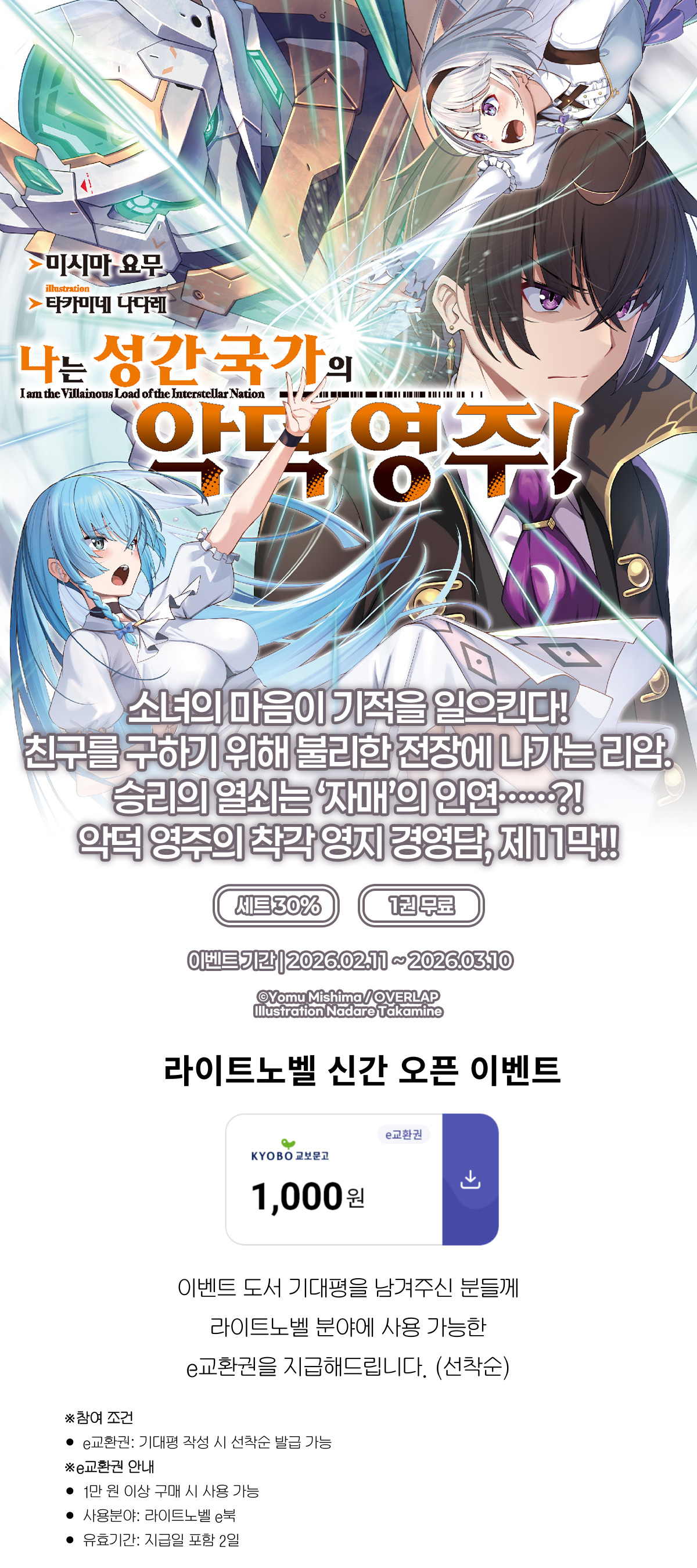 교보문고 eBook 코믹스 프로모션 배너