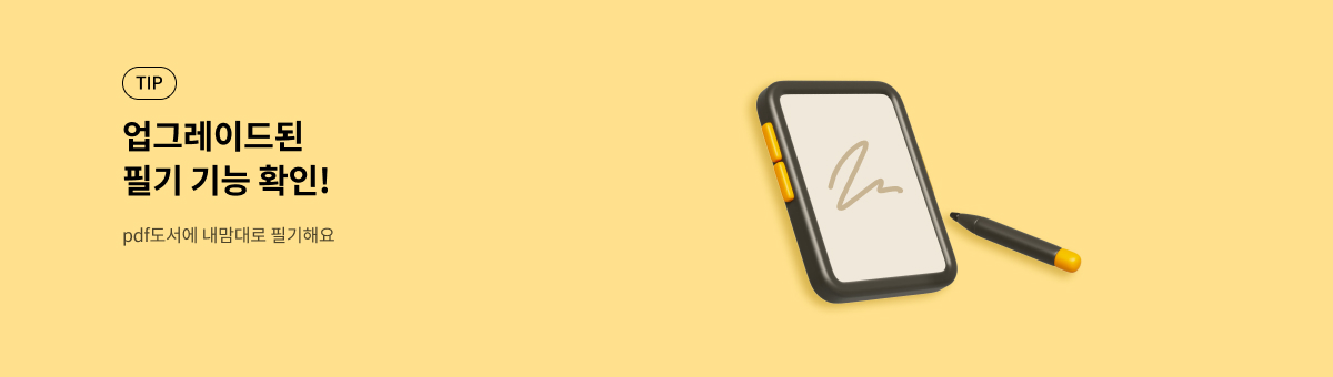 [이용 TIP] 업그레이드 필기 기능 확인!