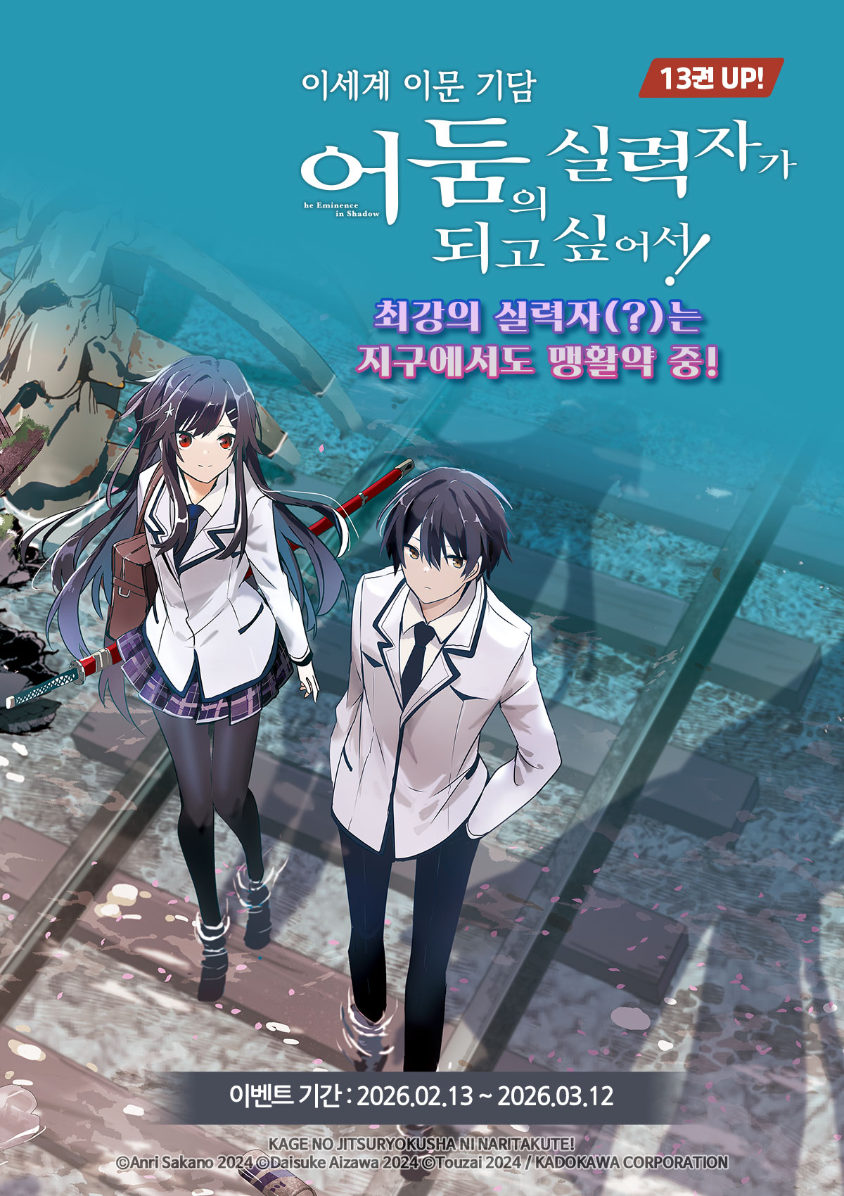 교보문고 eBook 코믹스 프로모션 배너