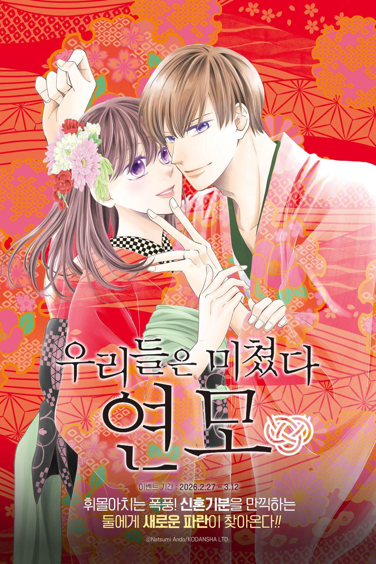 교보문고 eBook 코믹스 프로모션 배너