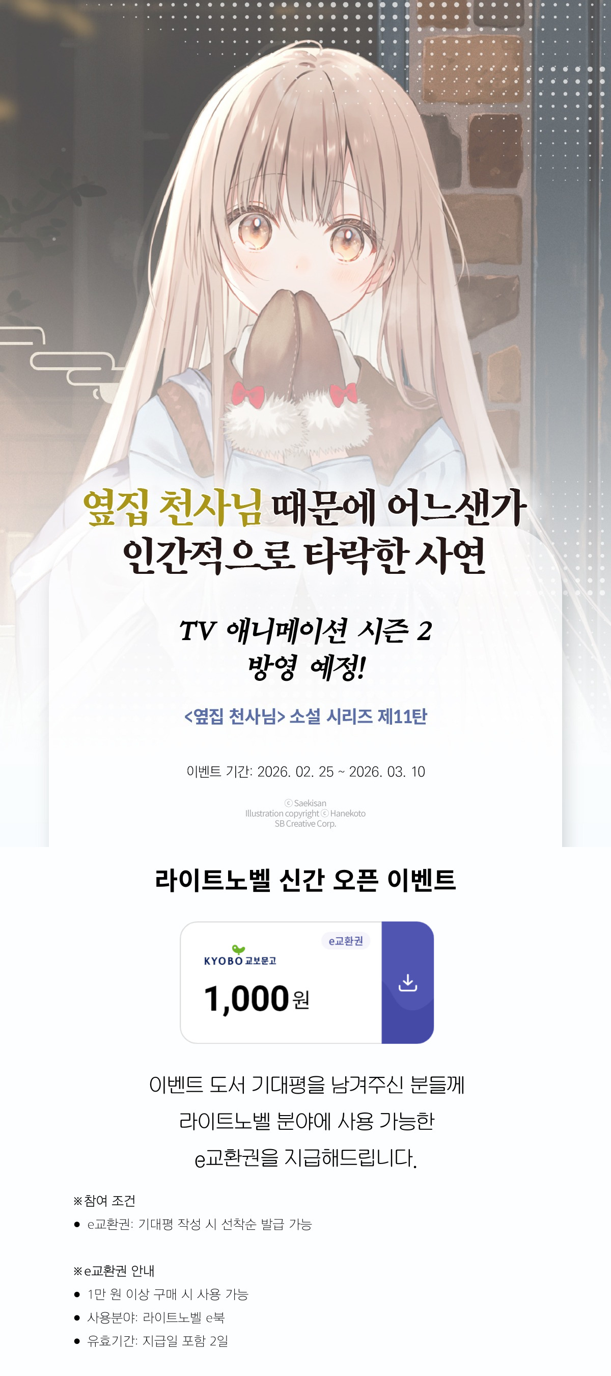 교보문고 eBook 코믹스 프로모션 배너