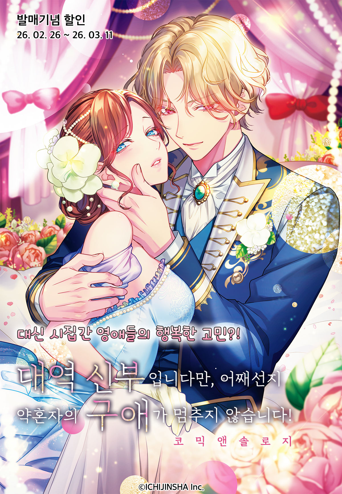 교보문고 eBook 코믹스 프로모션 배너