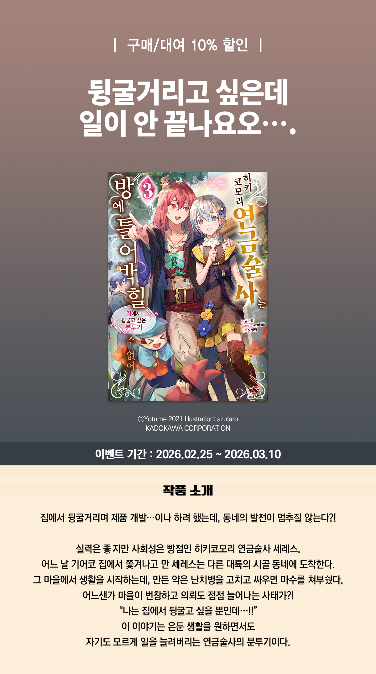 교보문고 eBook 코믹스 프로모션 배너