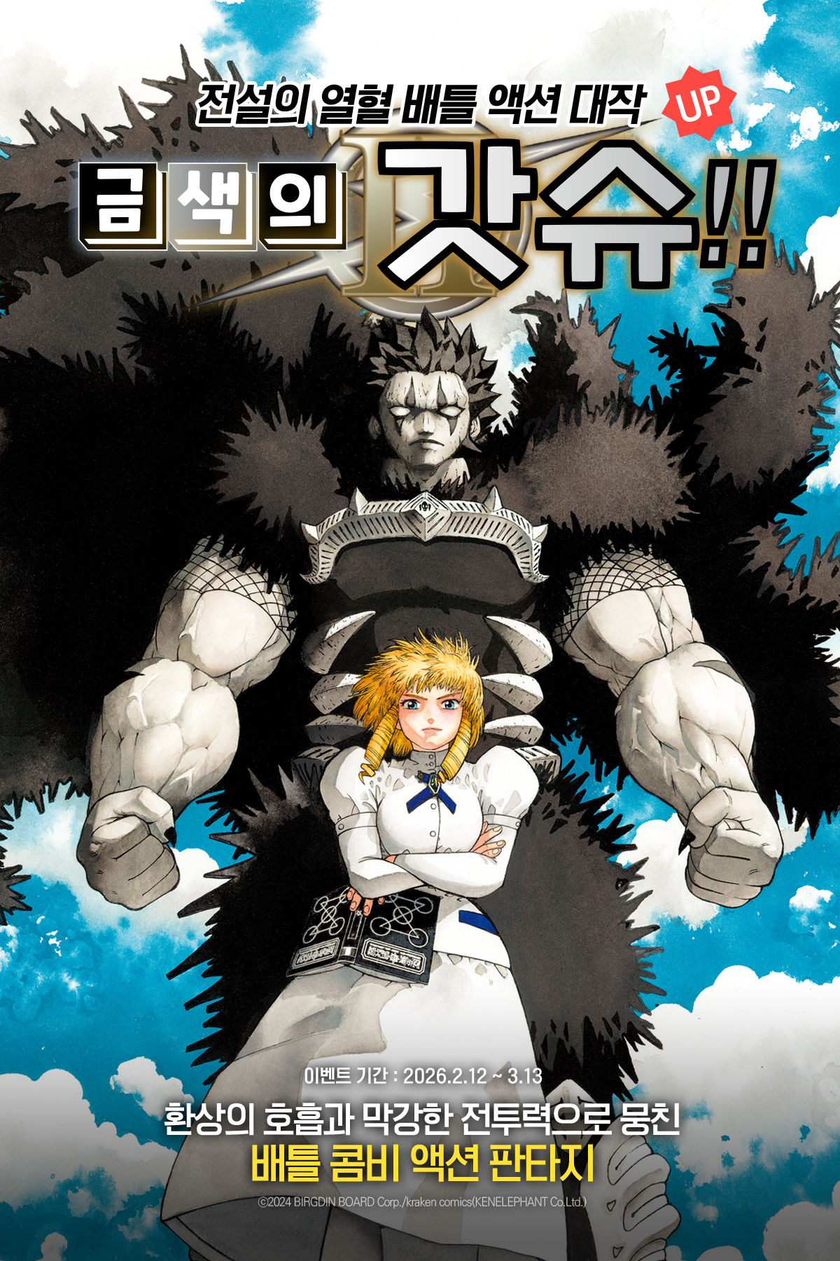 교보문고 eBook 코믹스 프로모션 배너