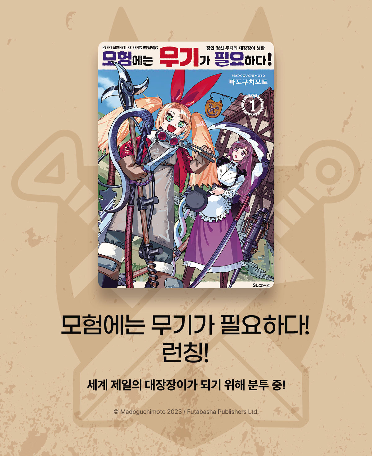 교보문고 eBook 코믹스 프로모션 배너