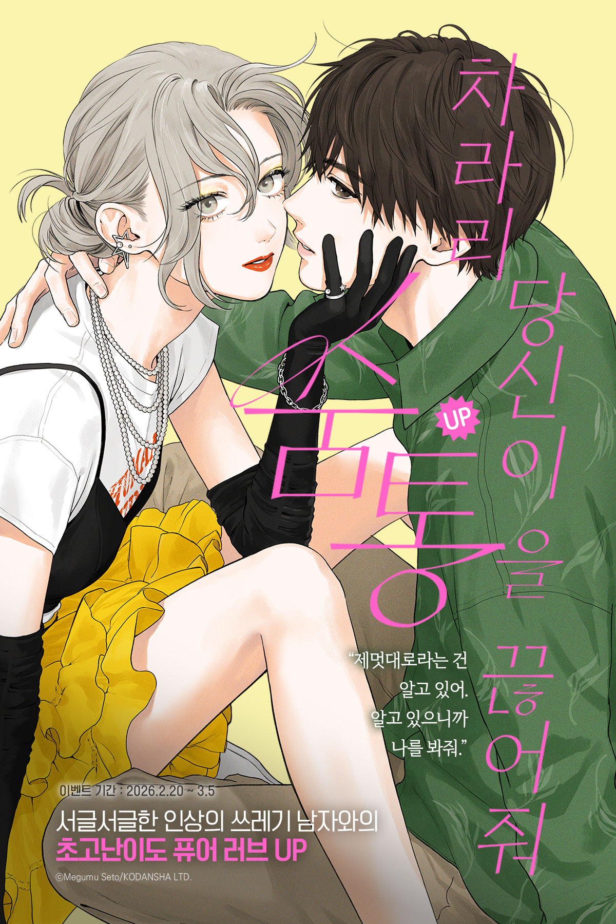 교보문고 eBook 코믹스 프로모션 배너