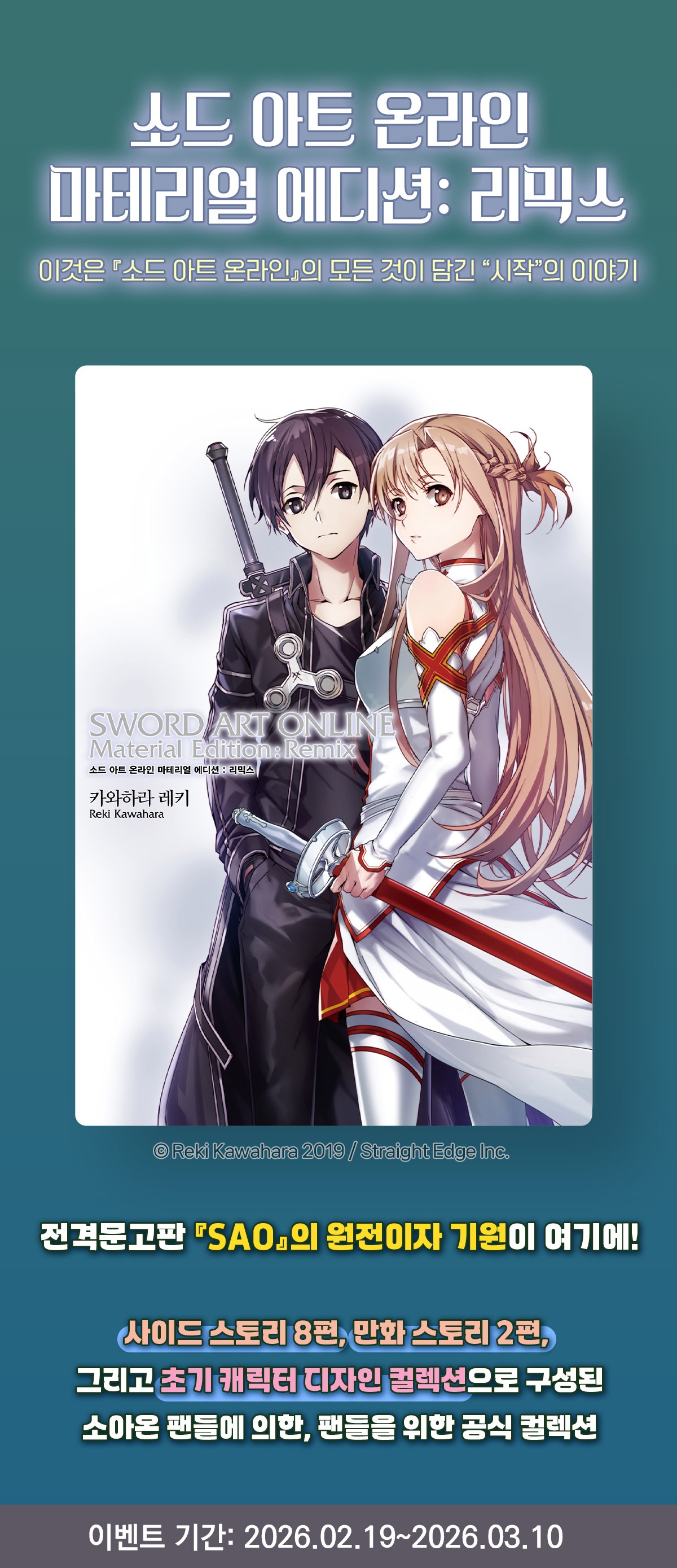 교보문고 eBook 코믹스 프로모션 배너