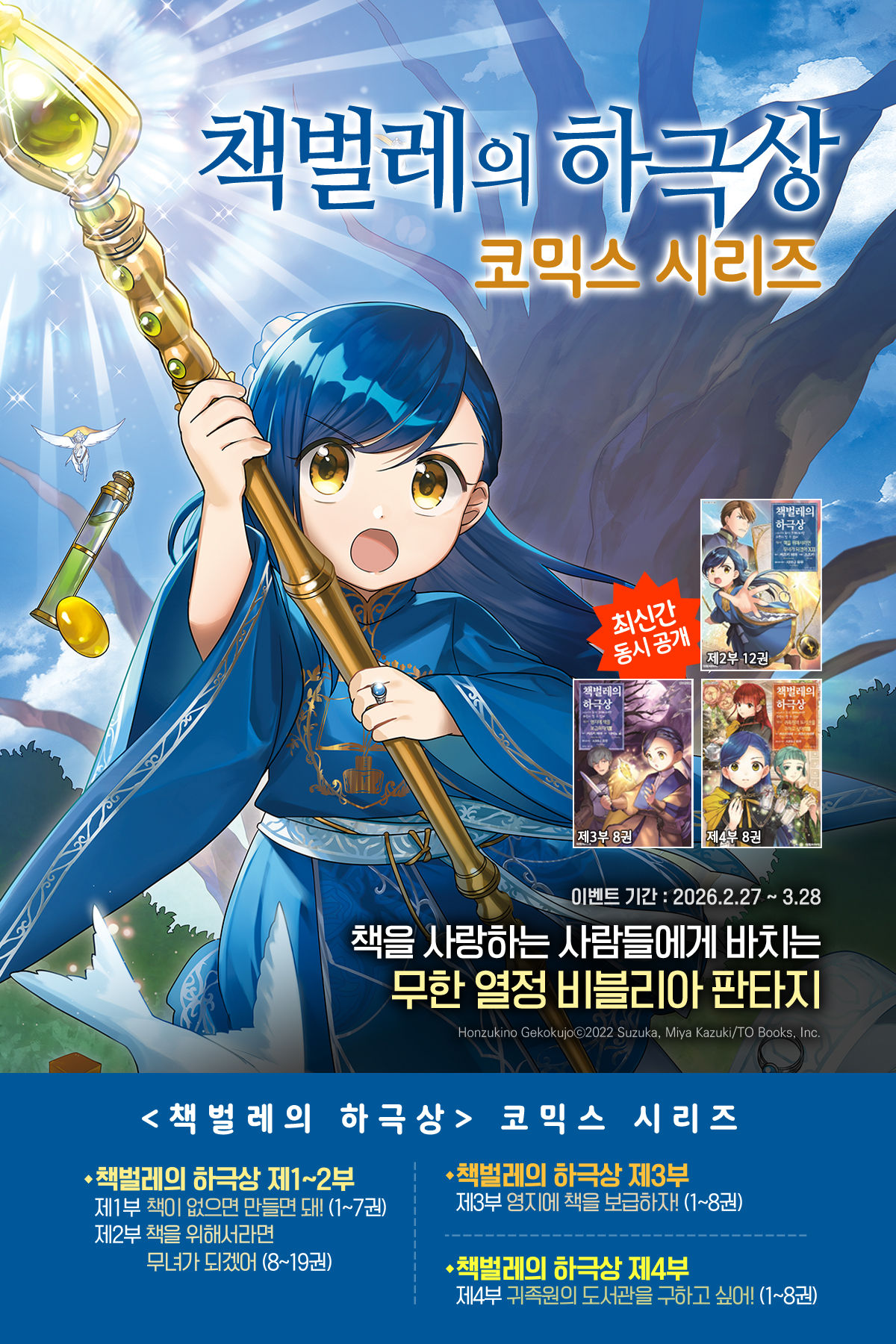 교보문고 eBook 코믹스 프로모션 배너