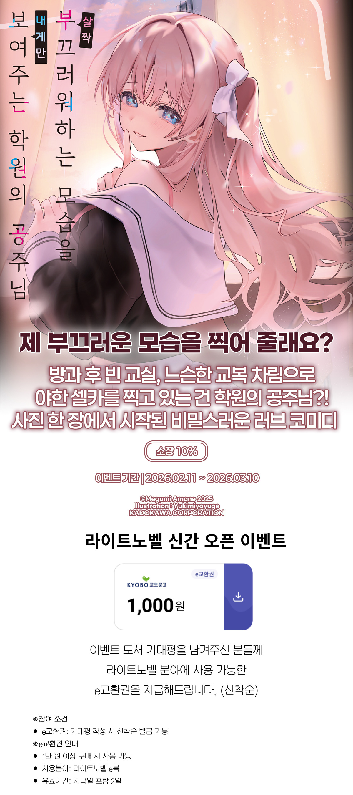 교보문고 eBook 코믹스 프로모션 배너