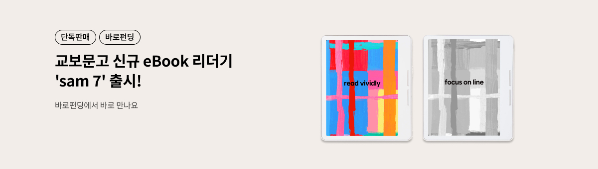신규 eBook 리더기, sam 7 출시