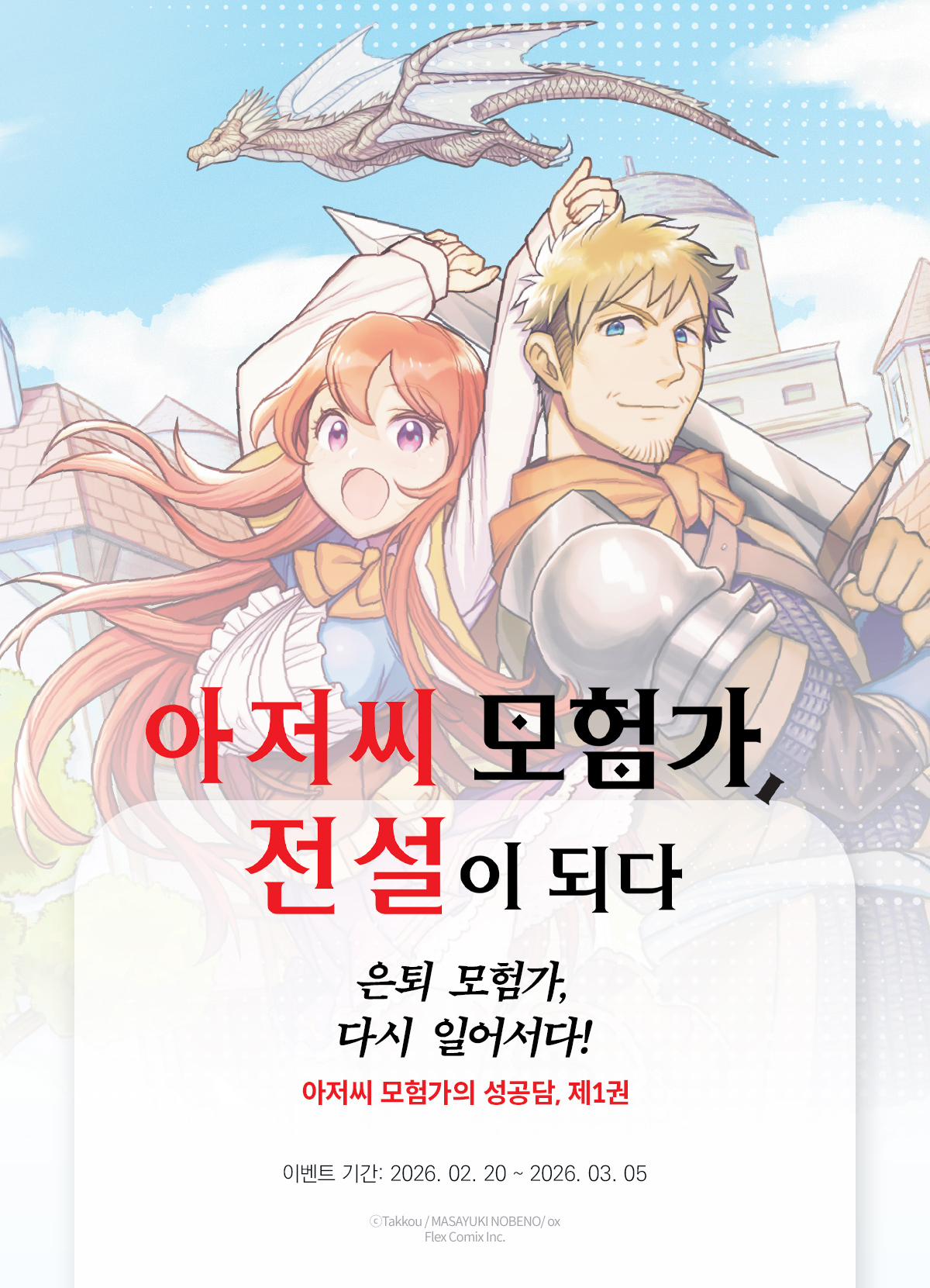 교보문고 eBook 코믹스 프로모션 배너